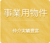 土地建物