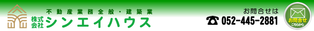 株式会社シンエイハウス